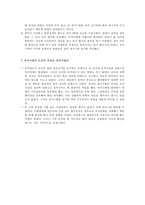 [교육학] 조선시대의 교육제도와 과거제도-13