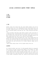 [독후감] 조나단 스위프트의 걸리버 여행기 독후감-1