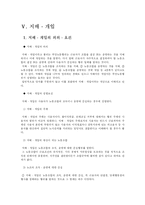 [노사관계론] 노사관계론] 지배개입-1