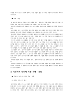 [노사관계론] 노사관계론] 지배개입-5