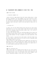 [노사관계론] 노사관계론] 지배개입-8