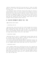 [노사관계론] 노사관계론] 지배개입-9