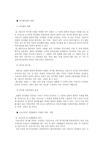 [노사관계론] 노사관계론] 지배개입-10