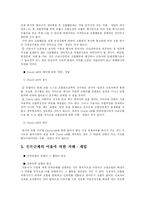 [노사관계론] 노사관계론] 지배개입-11