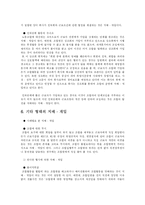 [노사관계론] 노사관계론] 지배개입-12