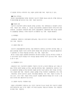 [노사관계론] 노사관계론] 지배개입-13