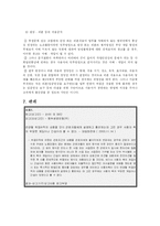 [노사관계론] 노사관계론] 지배개입-14