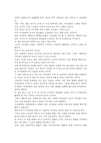 [자녀교육, 교육도서, 독후감, 감상문] 화성남자와 금성여자의 자녀교육을 읽고...-3