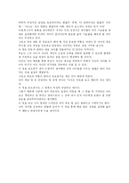 [자녀교육, 교육도서, 독후감, 감상문] 화성남자와 금성여자의 자녀교육을 읽고...-4