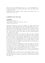 [사회문제론] 교육문제-5