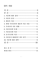[사회문제론] 우리나라 이혼문제-1
