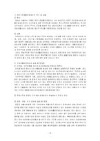 [사회문제론] 장애인문제와 이에 따른 대책-18