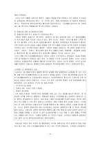 [사회문제론] 장애인문제와 이에 따른 대책-19