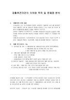 자활후견기관의 의의와 목적 및 문제점 분석(A+)-2