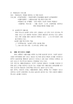 자활후견기관의 의의와 목적 및 문제점 분석(A+)-5