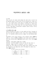 학교폭력의 원인 및 실태와 해결방안(A+)-2