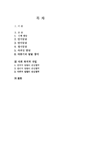 학령기의 발달과 사회복지적 발달개입 분석(A+)-1