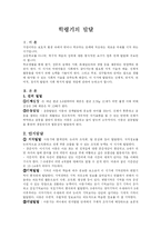 학령기의 발달과 사회복지적 발달개입 분석(A+)-2