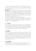 학령기의 발달과 사회복지적 발달개입 분석(A+)-3