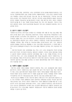 학령기의 발달과 사회복지적 발달개입 분석(A+)-6