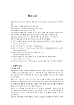 사회복지실천에서의 청소년기 분석(A+)-2