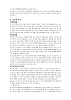 사회복지실천에서의 청소년기 분석(A+)-4