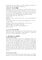 사회복지실천에서의 청소년기 분석(A+)-7