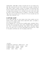 사회복지실천에서의 청소년기 분석(A+)-8