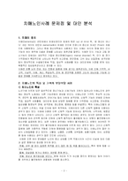 치매노인사례를 통한 문제점 및 대안 분석(A+)-2