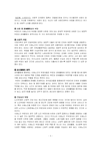 치매노인사례를 통한 문제점 및 대안 분석(A+)-5
