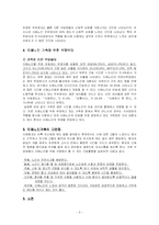 치매노인사례를 통한 문제점 및 대안 분석(A+)-6