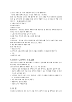 노인빈곤 문제 해결을 위한 노인경제보장정책(A+)-4
