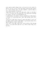 노인빈곤 문제 해결을 위한 노인경제보장정책(A+)-5