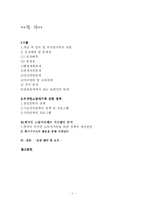 외국인 노동자 가족의 실태와 문제점 및 개선방안(A+)-1