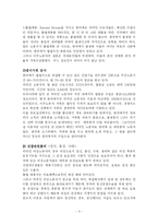 외국인 노동자 가족의 실태와 문제점 및 개선방안(A+)-3