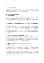 외국인 노동자 가족의 실태와 문제점 및 개선방안(A+)-6