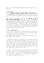 외국인 노동자 가족의 실태와 문제점 및 개선방안(A+)-10