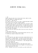 [독후감] 오페라의 유령 독후감(A+)-1