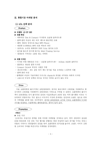 [마케팅] 초콜렛폰의 해외전략사례-5