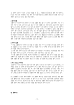 [마케팅] 초콜렛폰의 해외전략사례-10