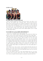 [마케팅] 초콜렛폰의 해외전략사례-12