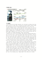 [마케팅] 초콜렛폰의 해외전략사례-13