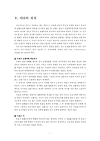 [해상보험법] 이로란-2