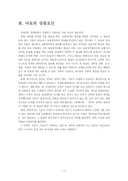 [해상보험법] 이로란-4