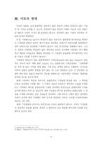[해상보험법] 이로란-5
