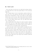 [해상보험법] 이로란-6