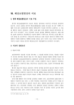 [해상보험법] 이로란-11
