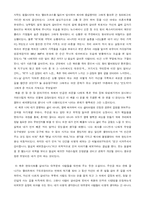 [인간관계론] 배려를 읽고[느낀점만 3페이지]-2