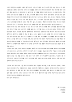 [인간관계론] 배려를 읽고[느낀점만 3페이지]-3