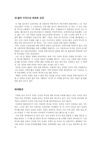 [북한] `아리랑`을 읽고...-4